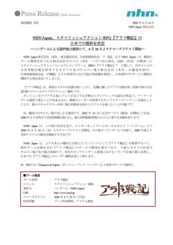 NHN Japan、スタイリッシュアクションRPG『アラド戦記』の 日本で