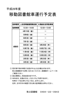 移動図書館車運行予定表