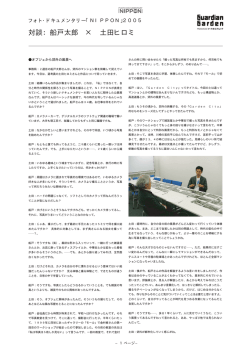 対談 - リクルートの2つのギャラリー