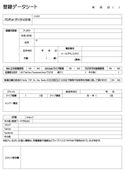 登録データシート