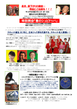 特別例会『春のシュビドゥバ』