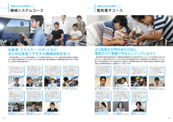 機械システムコース 電気電子コース