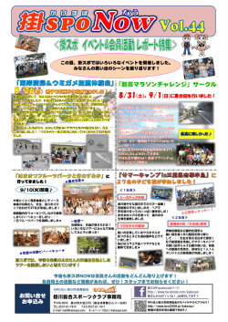 お問い合せ お申込み - 掛川総合スポーツクラブ