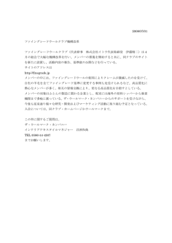 2008/07/01 ファイングレードウールクラブ機構改革 ファイングレード