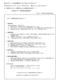 こちら - 川崎市スポーツ協会