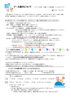 824－5981 水の深さは15～20cm 程度です。お子さんと一緒に水遊び