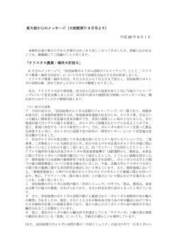 東大使からのメッセージ - 在ポルトガル日本国大使館