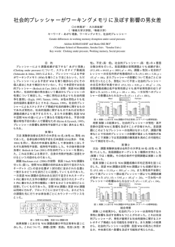 社会的プレッシャーがワーキングメモリに及ぼす影響の男女差