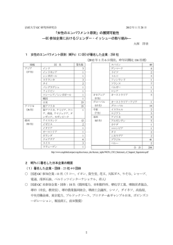 1 「女性のエンパワメント原則」の展開可能性 ―GC 参加企業における