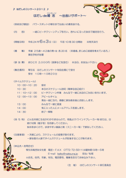 はだし de婚 活 ～出会いサポート～