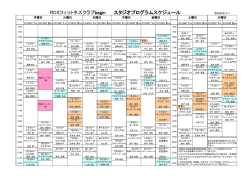 ROXフィットネスクラブ begin ス タ ジ オ プ ロ グ ラ ム ス ケ ジ ュ ー ル