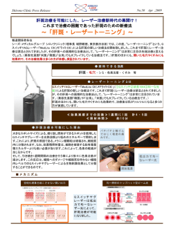 肝斑・レーザートーニング