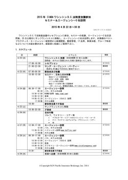 2015 年 IIABA ワシントン DC法制度会議参加 セミナー