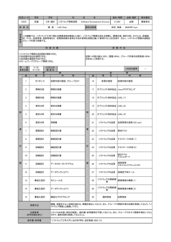 週 週 単位種別 DS35 流通 5年・通年 ソフトウェア開発演習 ： Software