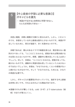 【中上級者の学習に必要な意識③】 ボキャビルを優先