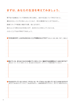 まずは、あなたの生活を考えてみましょう。
