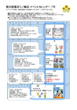 精文館書店三ノ輪店  イベントカレンダー  7月                  ※イベントの内