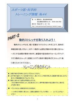 スポーツ医・科学的 トレーニング情報 №44