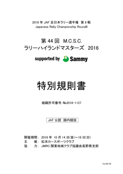 特別規則書