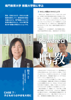 CASE:7 子どものつぶやきを大切に