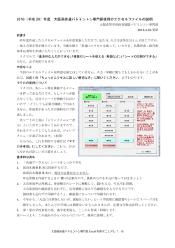 2016（平成 28）年度 大阪高体連バドミントン専門部使用のエクセル