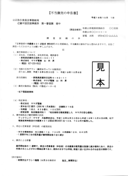 【不当廉売の申告書】