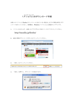 Firefoxのダウンロード手順