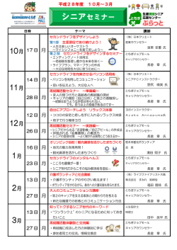 シニアセミナー - 生涯現役シニア応援サイト