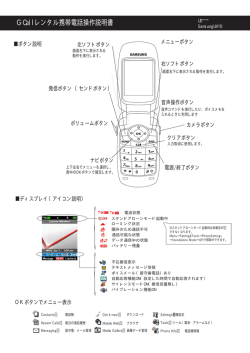 G-Callレンタル携帯電話操作説明書