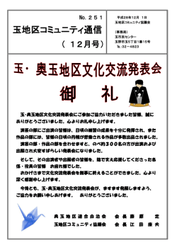 玉地区コミュニティ通信