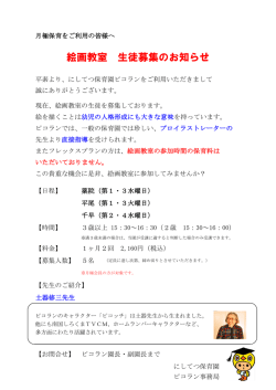 絵画教室 生徒募集のお知らせ