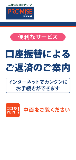 口座振替による ご返済のご案内 - プロミス