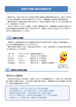 留萌市の概要と職員の勤務条件等