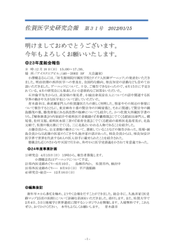 佐賀医学史研究会報 - 佐賀大学地域学歴史文化研究センター