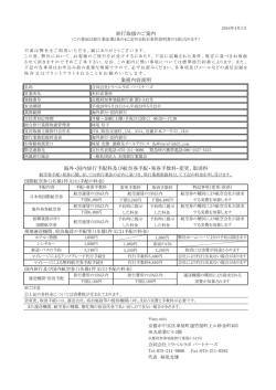 業務内容説明 旅行取扱のご案内 海外・国内旅行手配料及び航空券手配