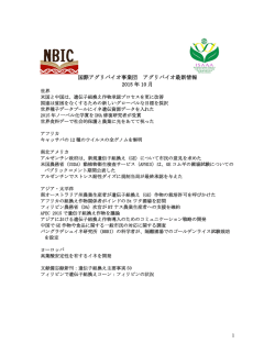 アグリバイオ最新情報