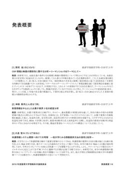 発表概要 - 麗澤大学 情報教育センター