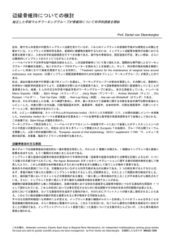 「辺縁骨吸収に関する検討 by Prof. Daniel van Steenberghe」をアップ
