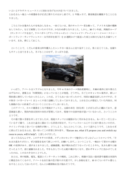 いよいよテキサス・ヒューストンに別れを告げる日が近づいてきました
