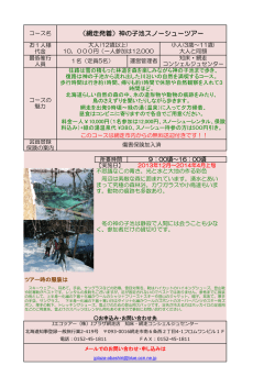 （網走発着）神の子池スノーシューツアー