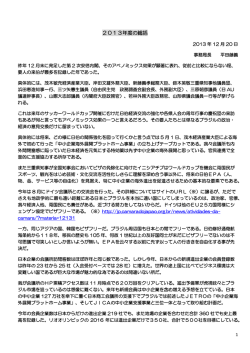 2013年度会議所活動纏め