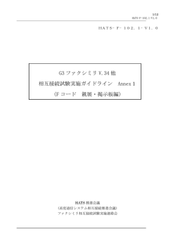 F コード 親展・掲示板編 - CIAJ 一般社団法人 情報通信ネットワーク産業