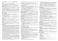 JR東海エクスプレス・カード会員規約（個人）