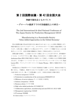 第 2 回国際会議・第 42 回全国大会