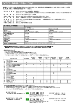 DCMX 海外旅行保険のご案内