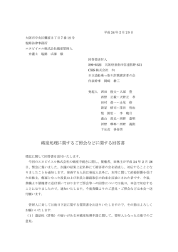 破産管財人への回答 - NBL Technovator Group