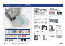 システムバスルーム ルキナ 1616サイズ BMD