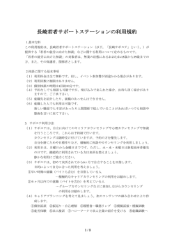 長崎若者サポートステーションの利用規約