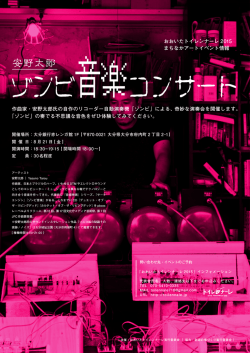 ゾンビ コンサート - おおいたトイレンナーレ2015