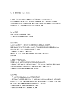 『ざばーん』にエントリーされた方はこちらの大会案内（PDF）